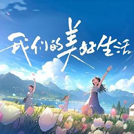 天堂社区在线电视剧
